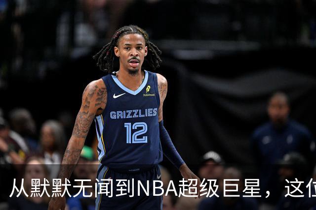 从默默无闻到NBA超级巨星，这位训练师和米切尔的传奇故事