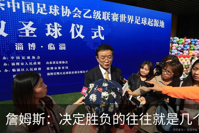 詹姆斯：决定胜负的往往就是几个瞬间 我们还在逐渐了解阿隆索